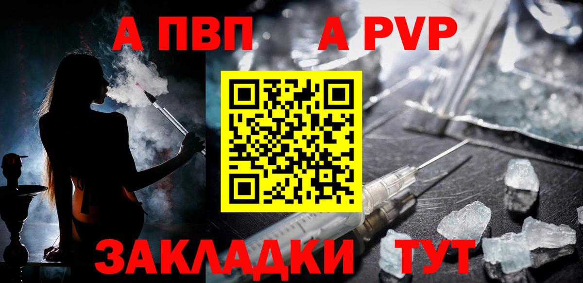 Alpha PVP  А ПВП Crystall  A PVP крисы CK  Вход с VPN  APVP СК  Улан-Удэ 