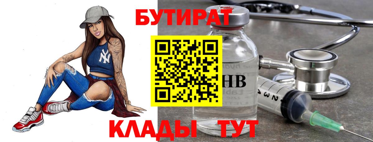 Бутират BDO Улан-Удэ