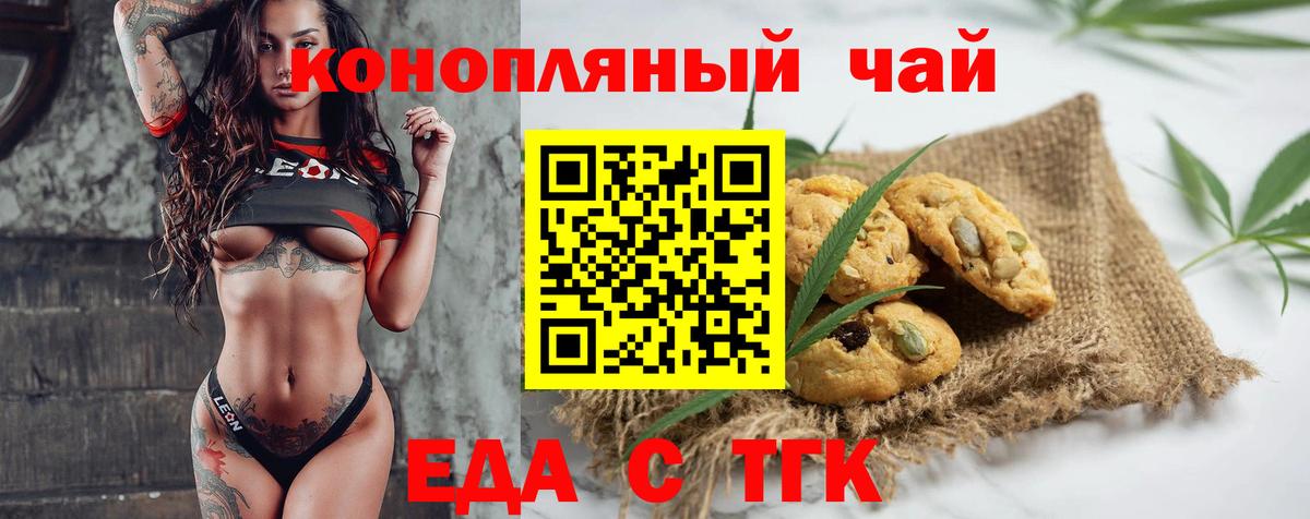 Еда ТГК марихуана  Вход с VPN  Улан-Удэ 