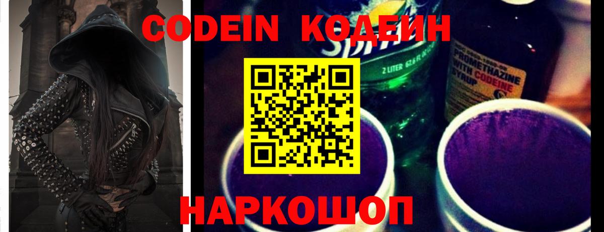 Улан-Удэ  Кодеин напиток Lean (лин)  Codein Purple Drank  Вход с VPN 