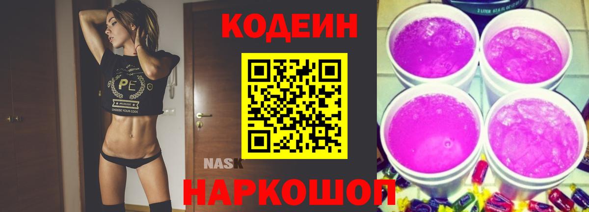 Кодеиновый сироп Lean напиток Lean (лин) Улан-Удэ
