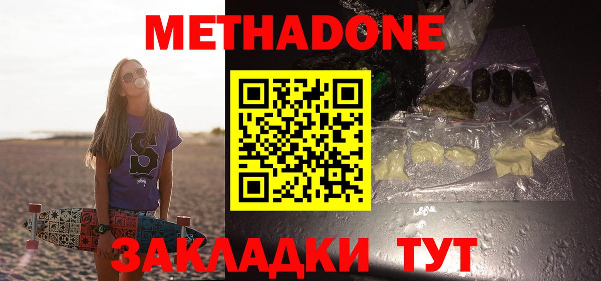 МЕТАДОН белоснежный  Вход с VPN  Улан-Удэ 