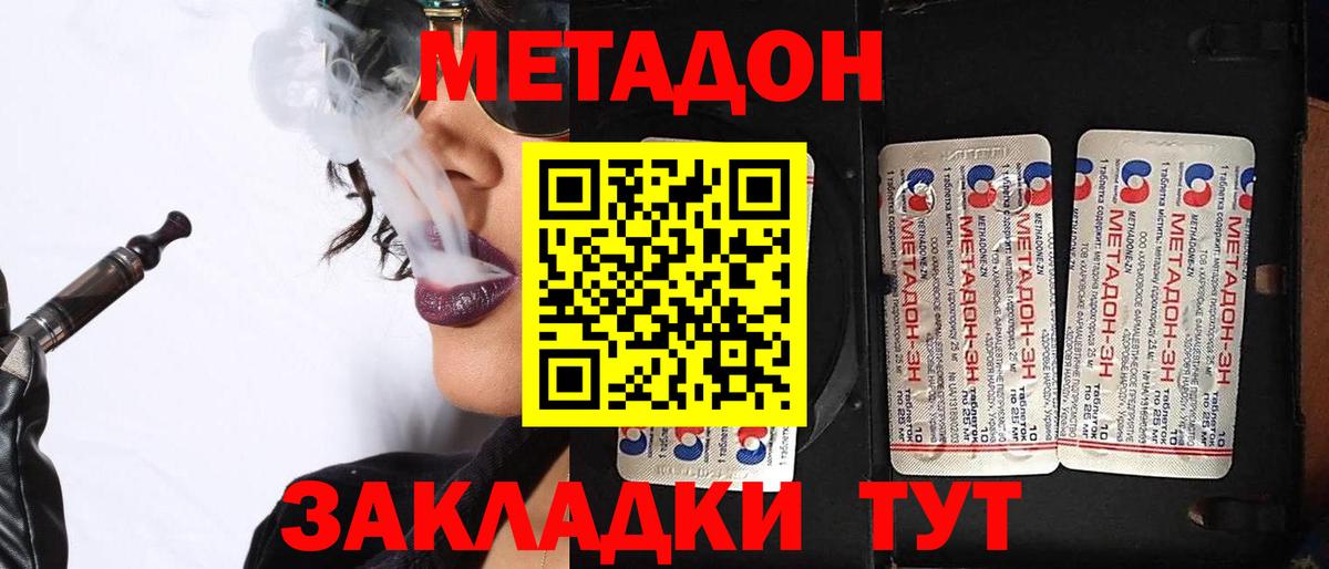 Метадон белоснежный Улан-Удэ